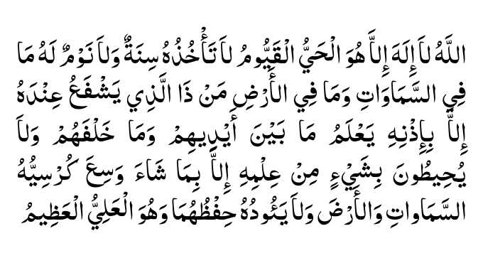 Ayatul Kursi Full In Arabic