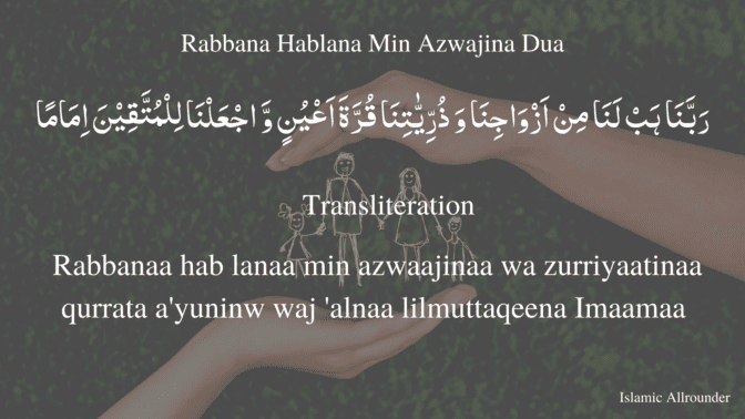 Rabbana Hablana Min Azwajina Dua: