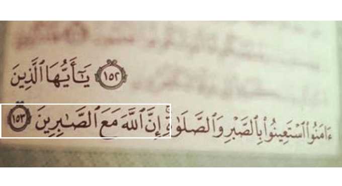 Innallaha Ma Sabireen in quran