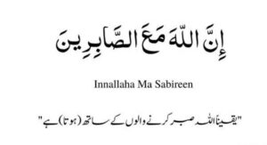 Innallaha Ma Sabireen Meaning: Complete Overview » Islamicallrounder