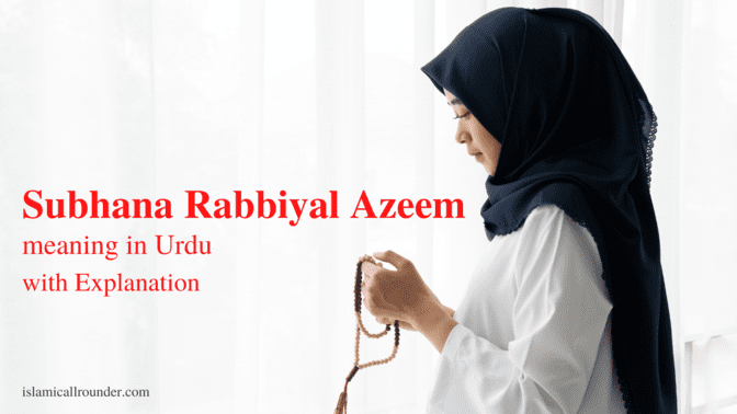 Subhana Rabbiyal Azeem Meaning in Urdu with Explanation