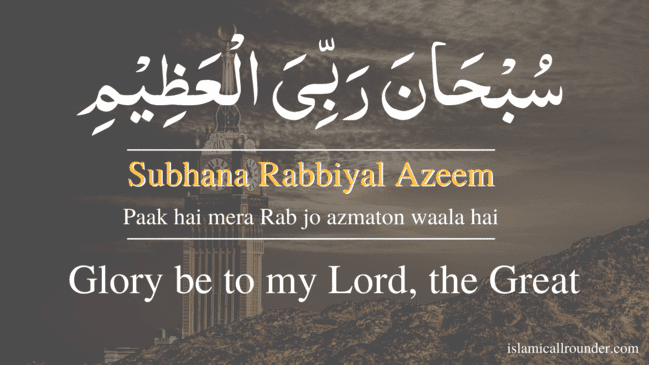 Subhana rabbiyal azeem meaning in Urdu