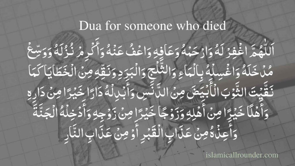 Dua for someone who died