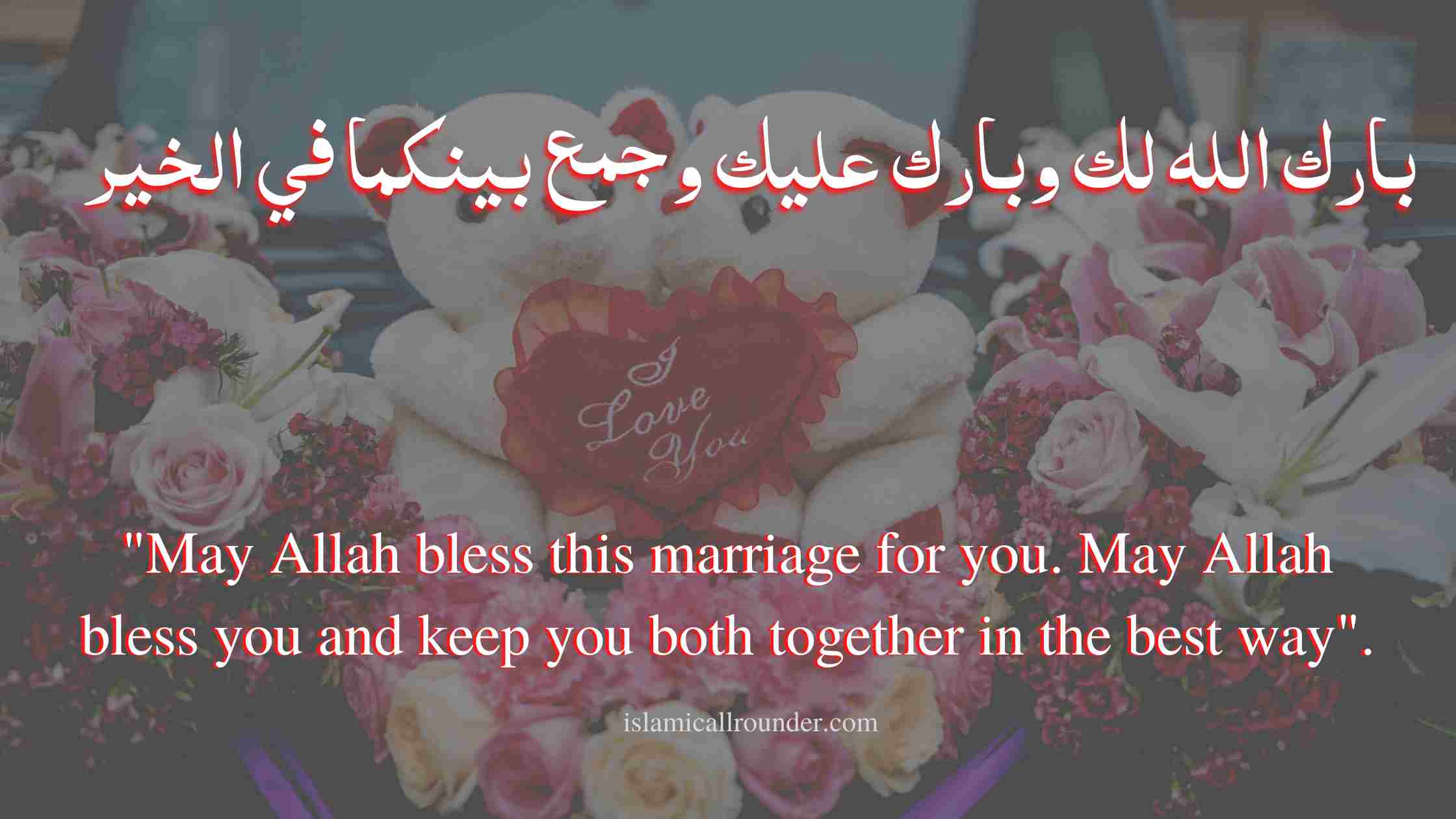 Dua For Marriage In Islam For Newly Married Couple Islamicallrounder