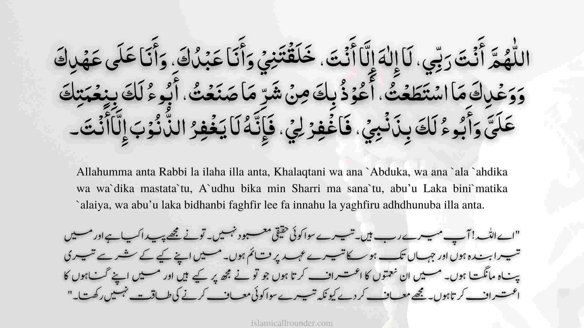 Allahumma Anta Robbi La Ilaha Illa Anta Sayyidul Istighfar Dari Hot 