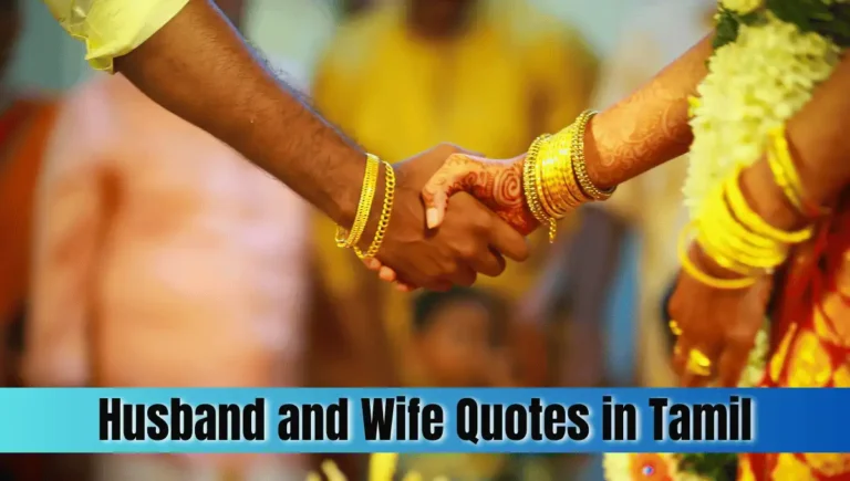 Husband and Wife Quotes in Tamil